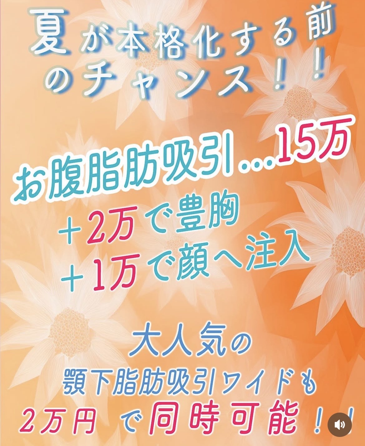 脂肪吸引