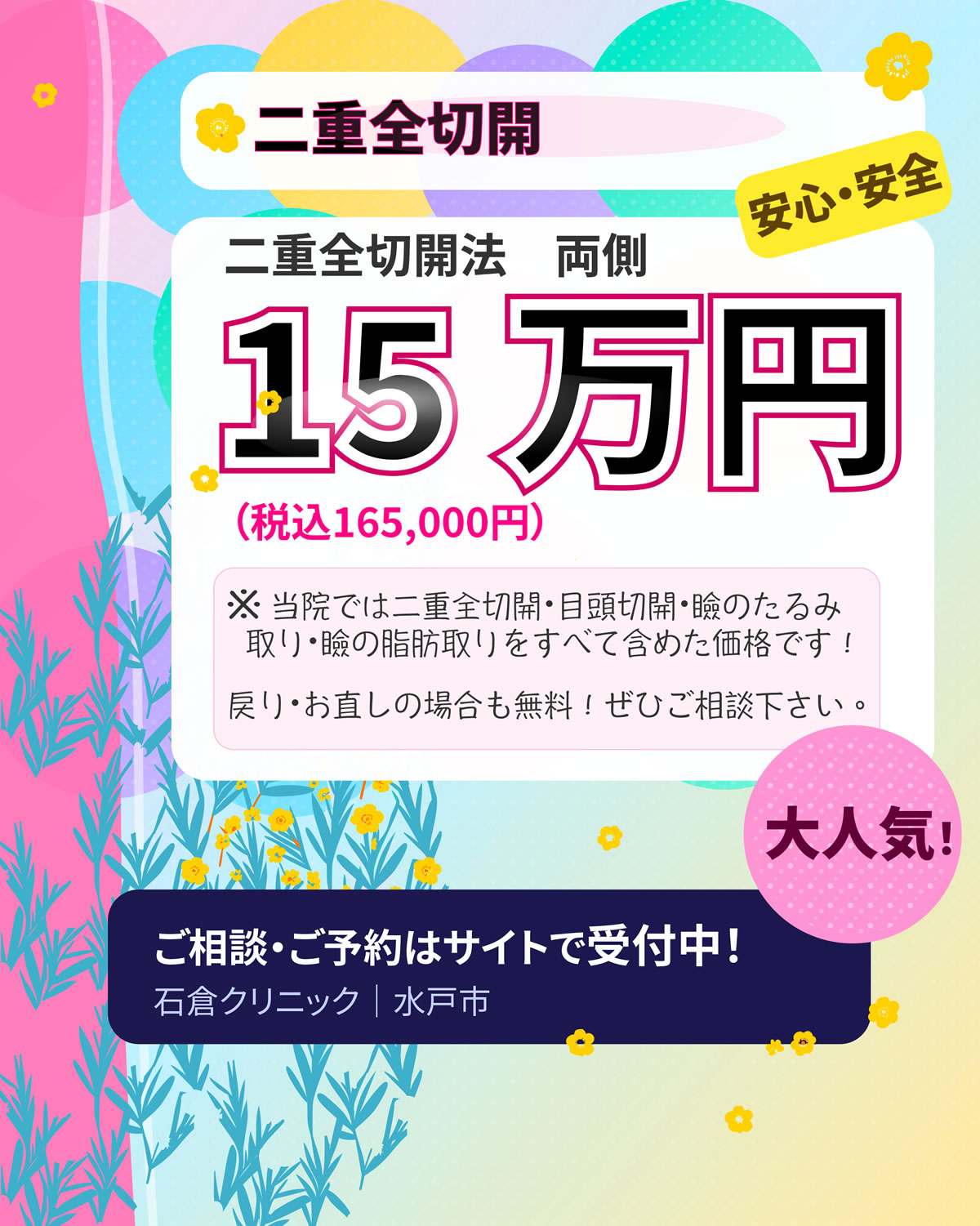 二重全切開