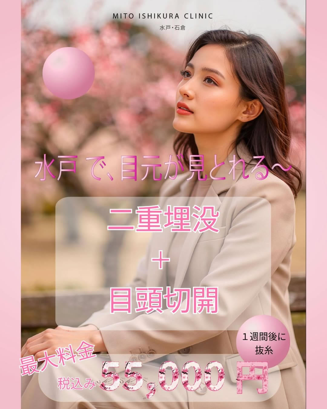 二重埋没＋目頭切開