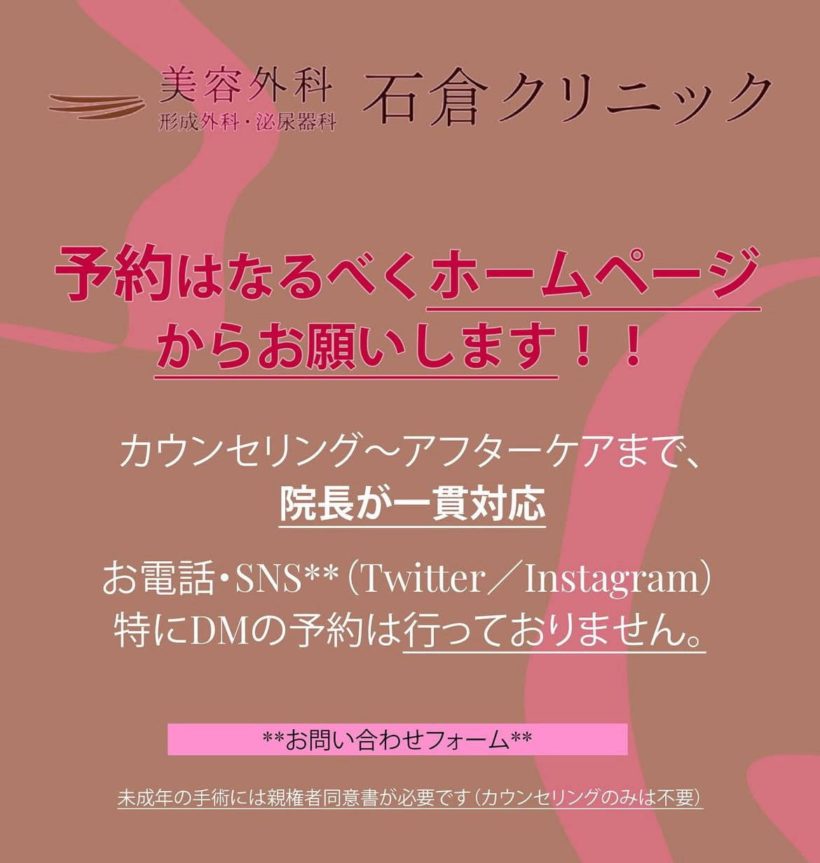 カウンセリングからアフターケアまで院長が一貫対応